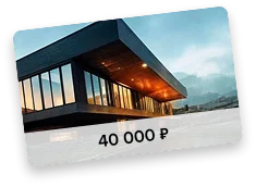 Туристический сертификат номиналом 40 000 рублей